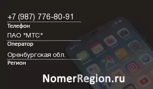 Кто звонил с 9877768091 - регион и оператор